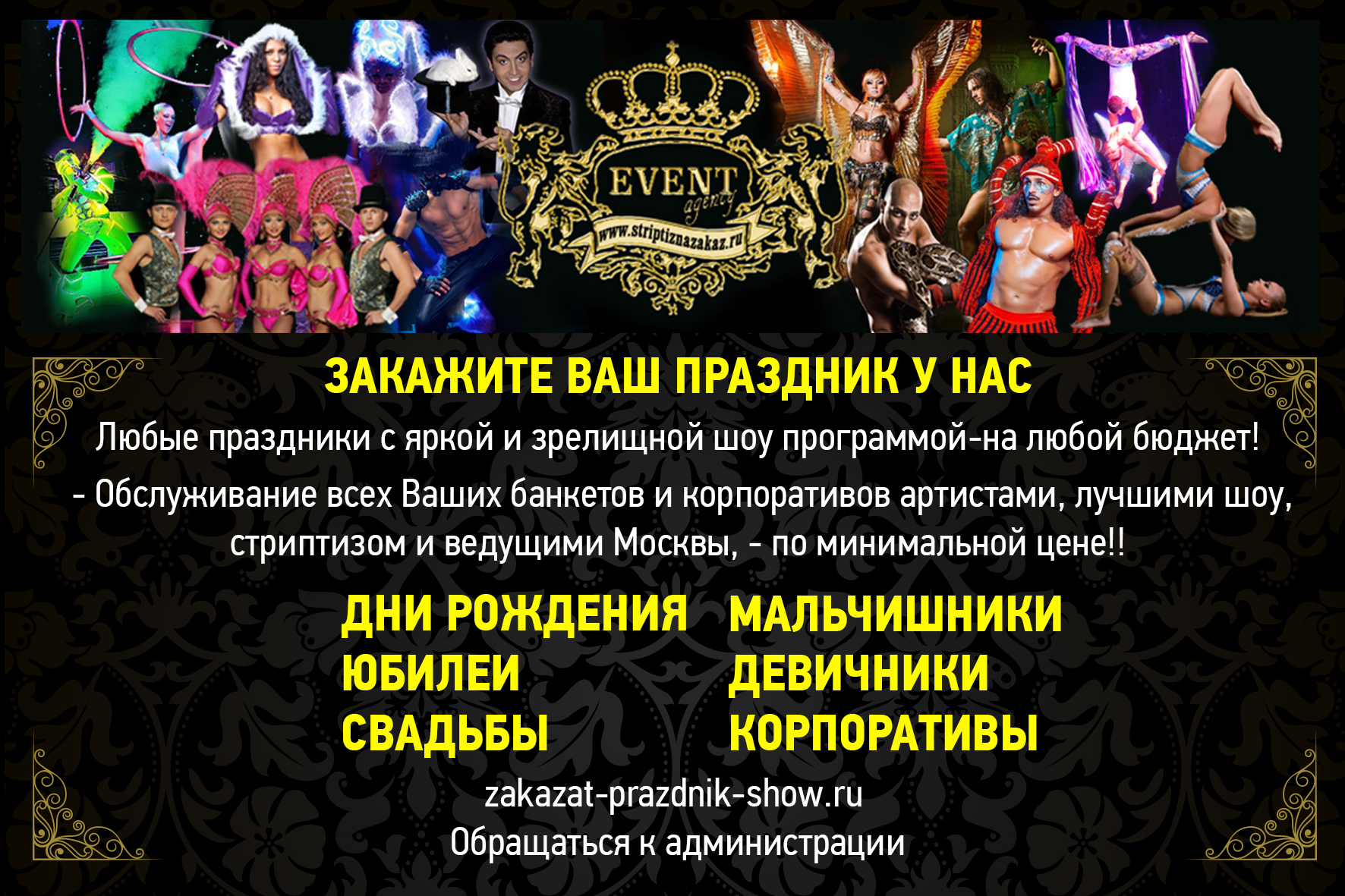 Артисты и шоу на праздник